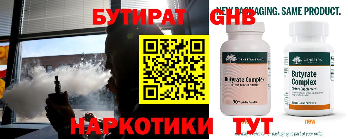 Качканар  БУТИРАТ  Вход с VPN  БУТИРАТ Butirat 