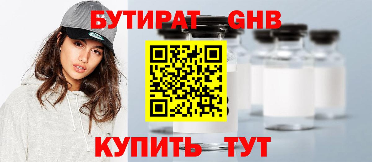 Бутират вода Качканар