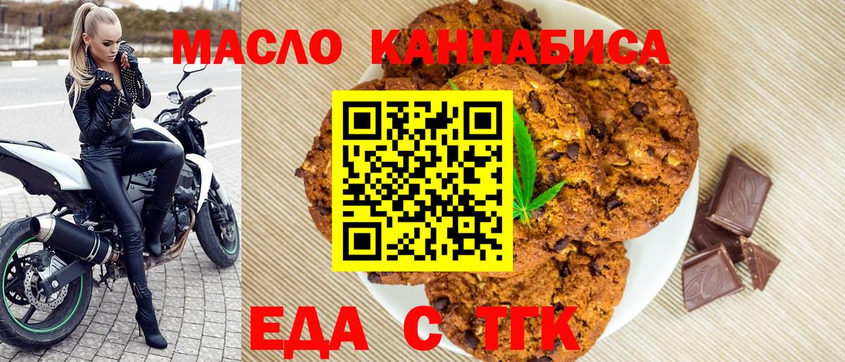 Еда ТГК конопля Качканар