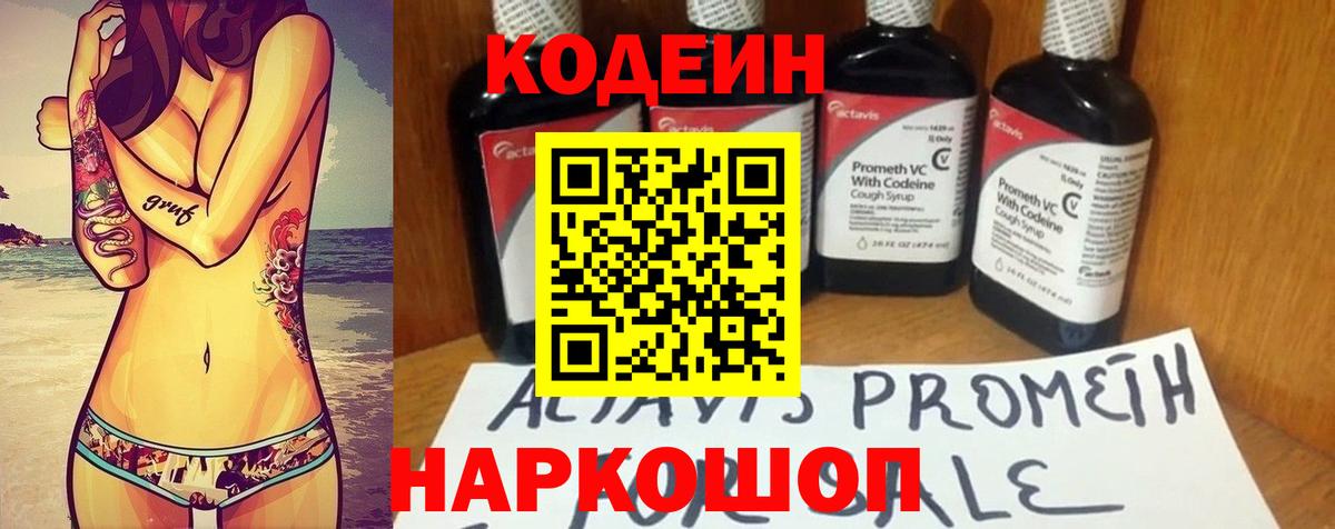 Качканар  Codein напиток Lean (лин)  Кодеиновый сироп Lean Purple Drank  Вход с VPN 
