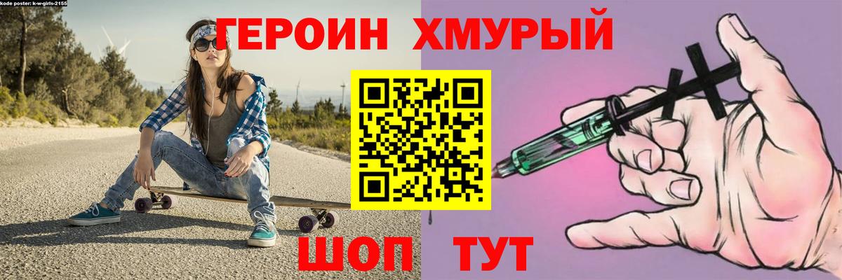 Героин гречка Качканар