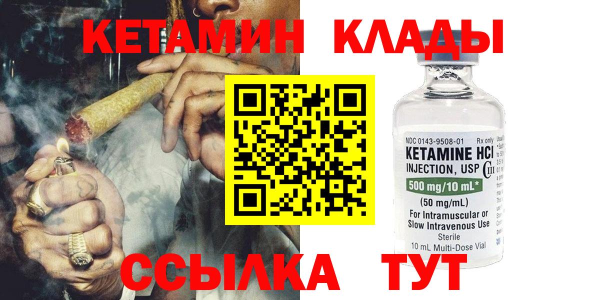 Кетамин VHQ Качканар