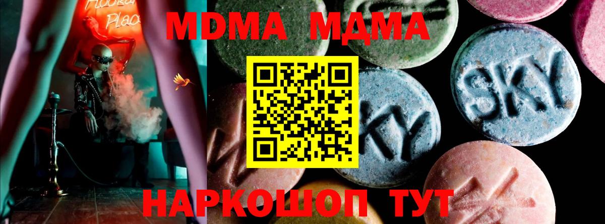 МДМА VHQ  MDMA crystal  МДМА  Вход с VPN  Качканар 