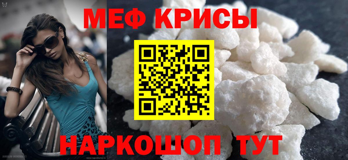 МЯУ-МЯУ мяу мяу  МЕФ  Качканар  Меф  Вход с VPN  Меф кристаллы 
