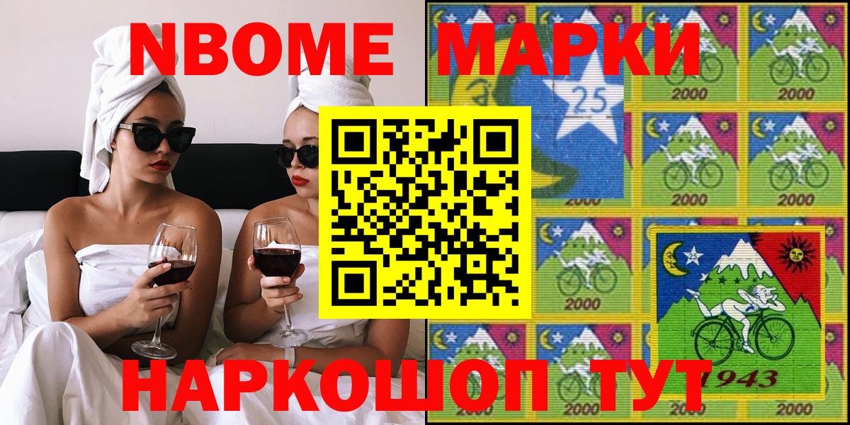 Марки 25I-NBOMe 1,8мг  Вход с VPN  Марки NBOMe  Качканар 