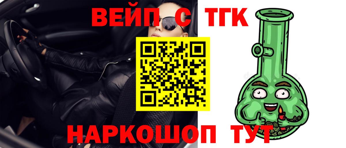 Дистиллят ТГК вейп с тгк Качканар